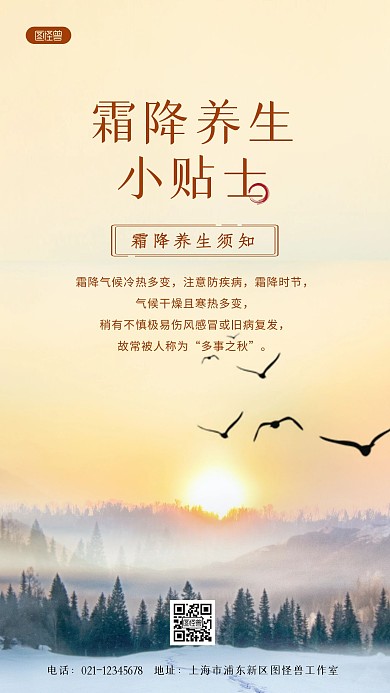 霜降养生小贴士简约风黄色摄影图海报