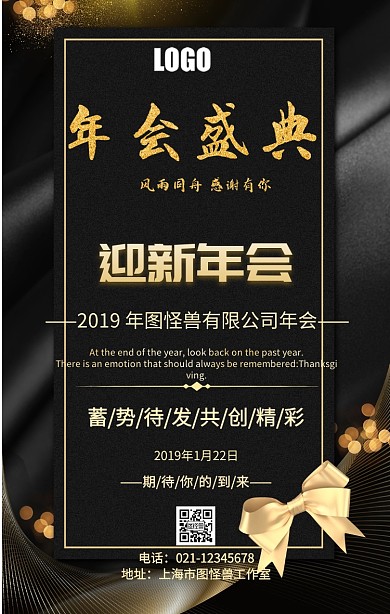 年会商务手机海报