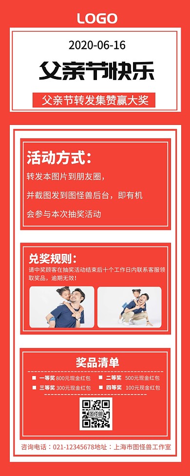 父亲节转发集赞抽奖活动宣传营销长图