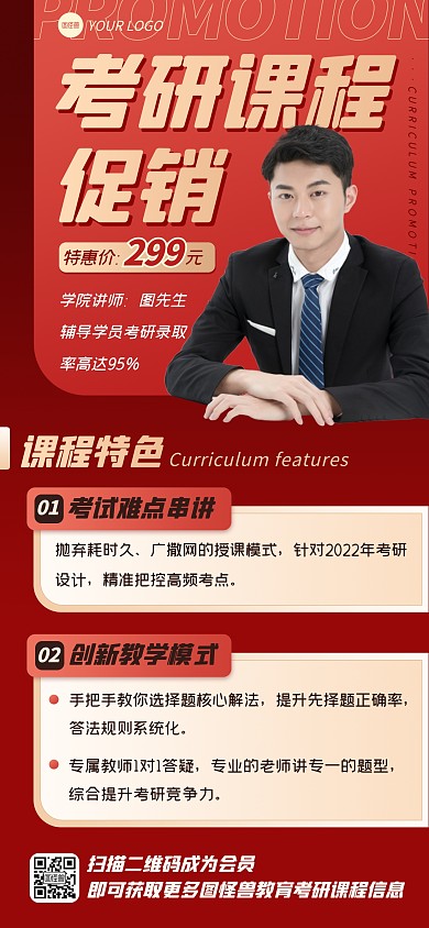 红色喜庆考研课程促销全屏海报