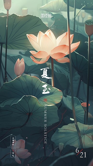 中国传统二十四节气夏至宣传AIGC海报