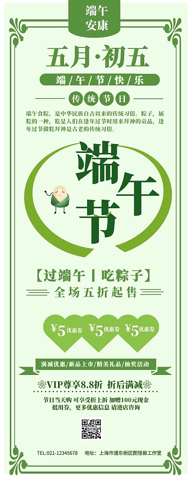 简约清新风端午节粽子优惠促销优惠券长图