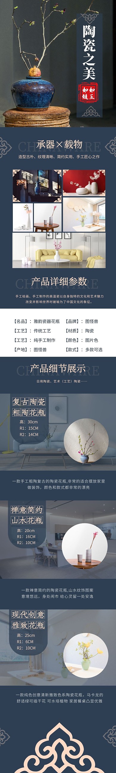 电商中国风复古大气金色深蓝瓷器陶瓷详情页