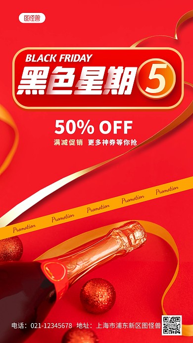 黑色星期五促销红色简约风摄影图海报