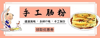 手工肠粉美食橙色卡通美团饿了么店招