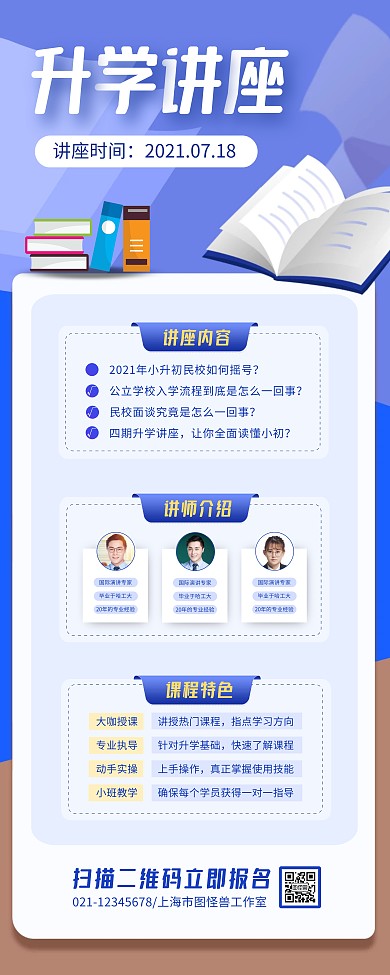 升学讲座宣传介绍易拉宝