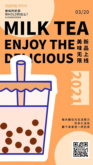 创意拼色奶茶营销宣传手机海报