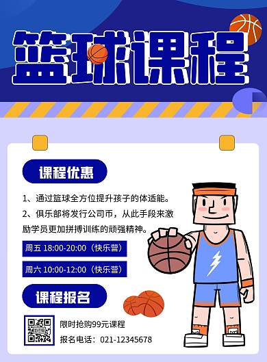篮球运动排课表宣传创意竖版海报