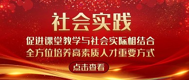 社会实践公众号封面小图通用简约