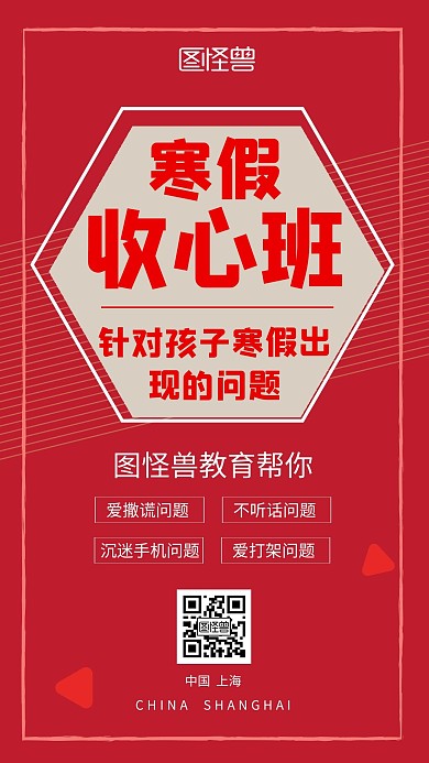 清新简约风收心班手机海报