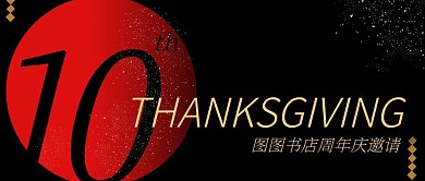 书店周年庆邀请函质感大气