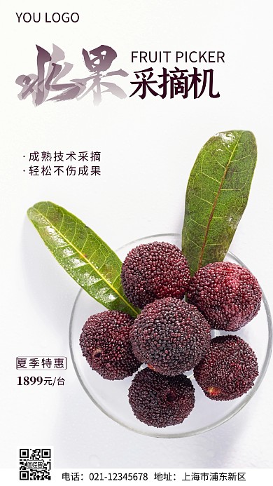 简约风促销水果采摘机摄影图海报