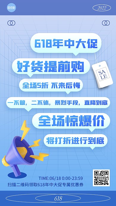 618预售好货提前购手机海报