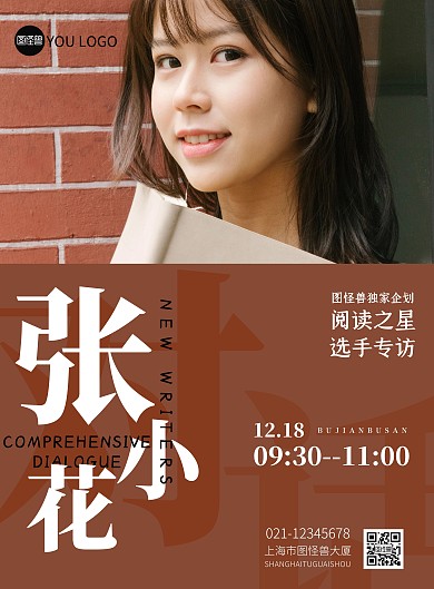 美女阅读摄影风格阅读之星选手采访海报