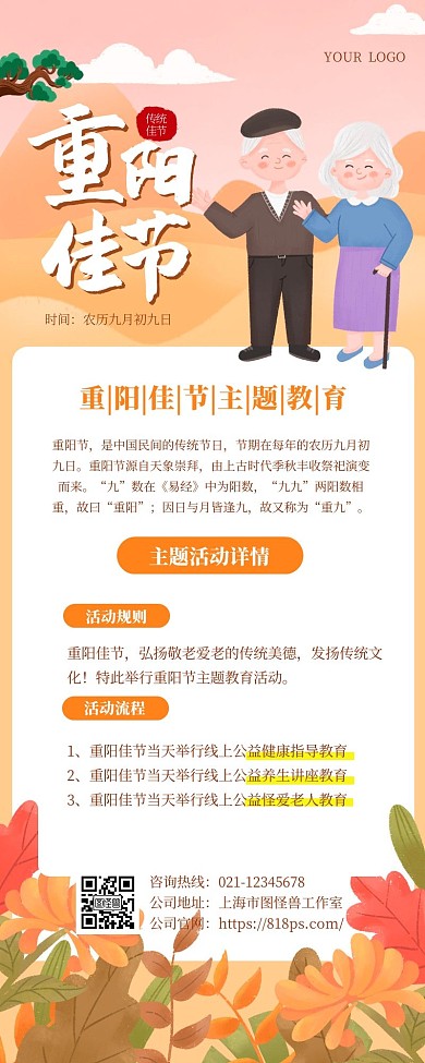 重阳佳节主题教育宣传插画风营销长图