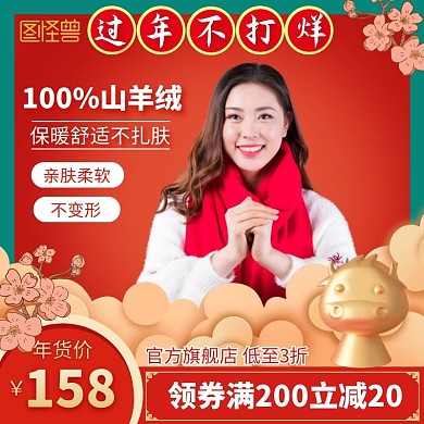 中国风女装服饰年货节促销活动折扣淘宝主图