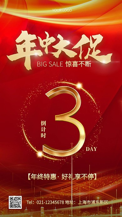 年终大促红色质感海报倒计时3天海报营销