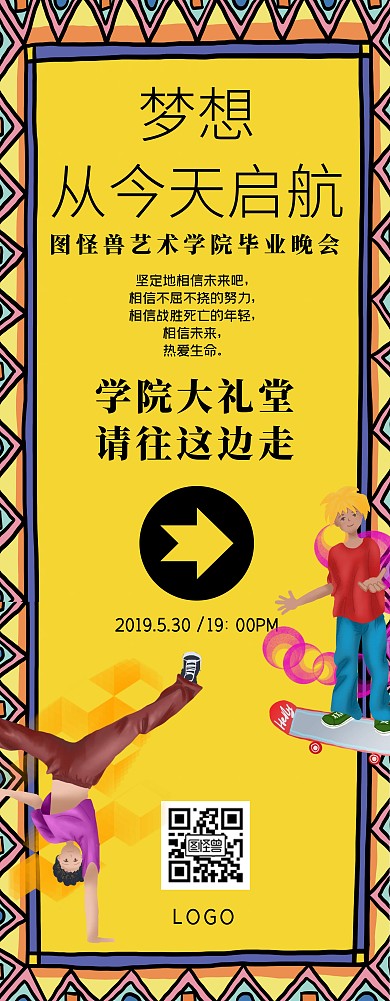艺术风黄色撞色晚会毕业晚会指引易拉宝