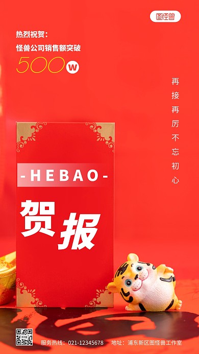 销售公司贺报红色简约风摄影图海报