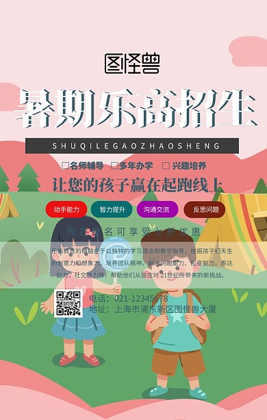 暑期乐高招生手机海报