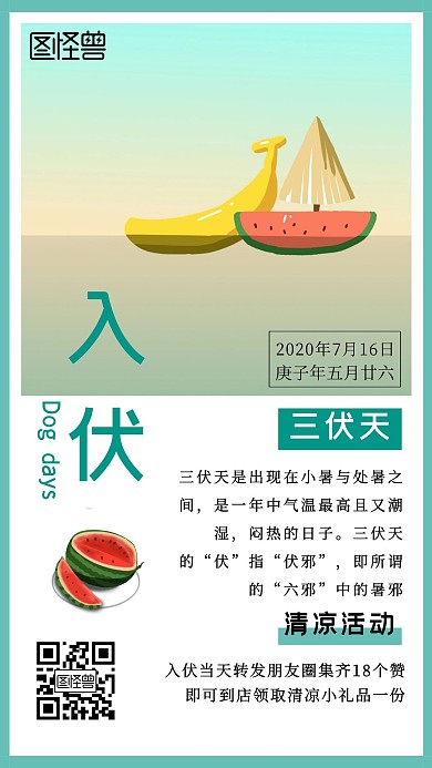 绿色清新卡通朋友圈海报入伏手机海报