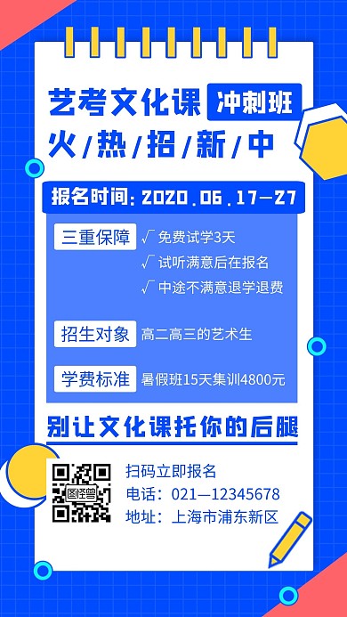 蓝色简约风格暑假文化课招生手机海报