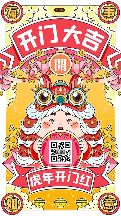 复古风虎年开门红开业大吉开业宣传手机海报