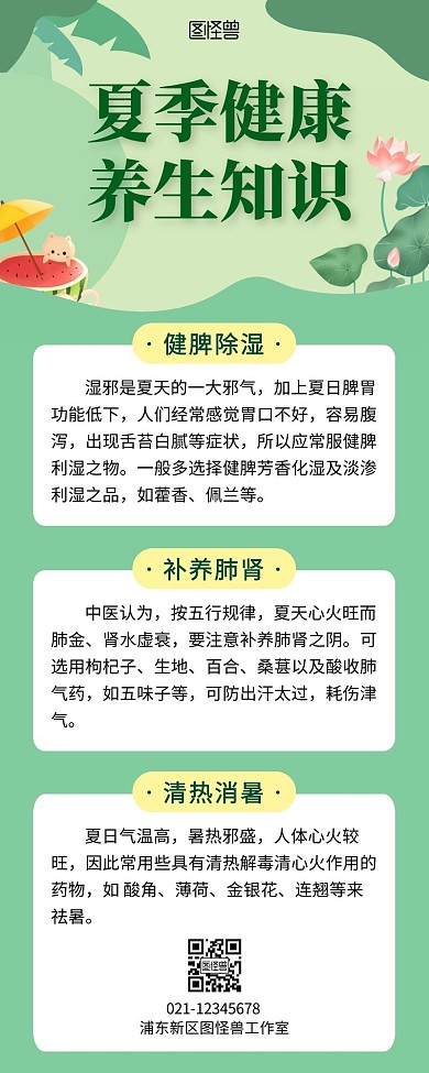夏季养生知识简约彩色健康营销长图海报