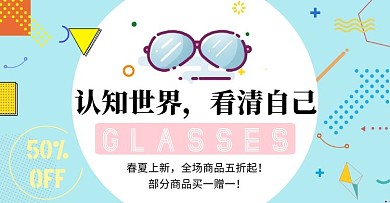 彩色孟菲斯风眼镜春夏促销banner