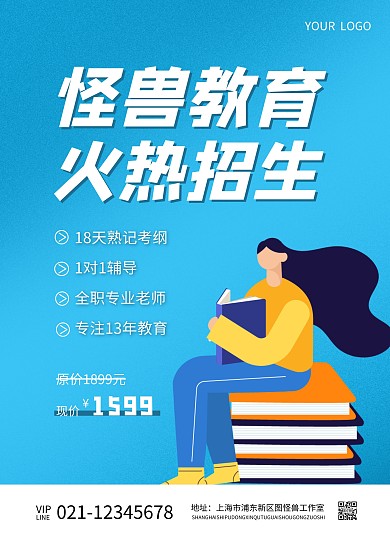 教育培训机构感恩回馈优惠宣传单