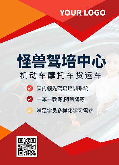 驾校驾培教育培训手册宣传单红色
