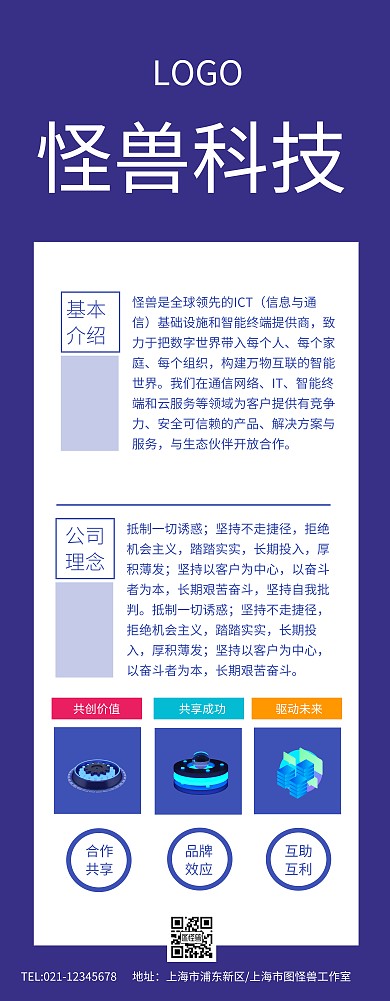 紫色大气公司简介海报科技感易拉宝’