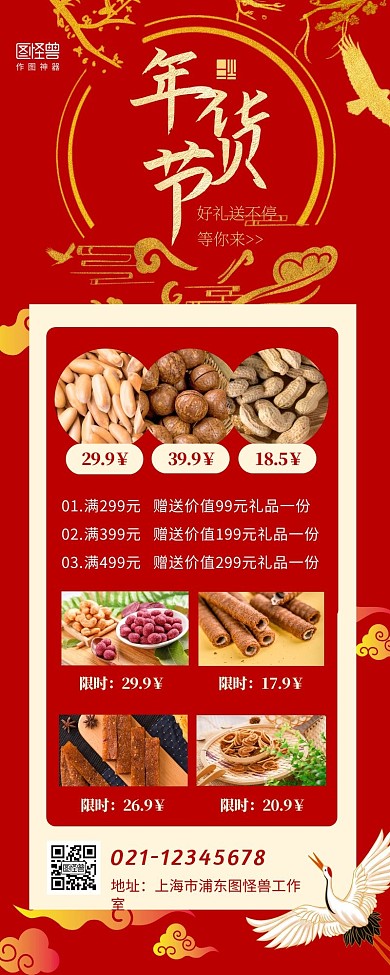 年货节价格活动促销红色营销长图