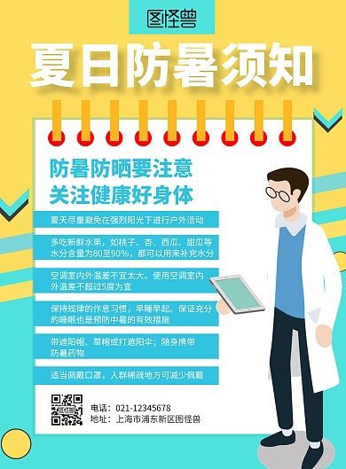 简约大气卡通中暑科普类海报