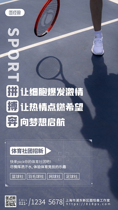 通用型社团招新运动体育摄影图海报