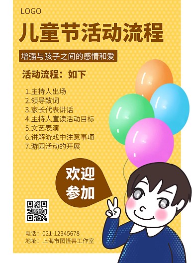 儿童节活动流程几何风格宣传海报