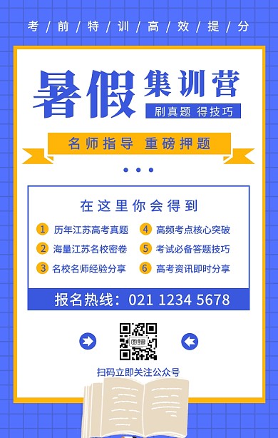 简约风暑假教育培训宣传手机海报