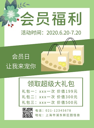 简约创意大气会员海报 薄荷绿