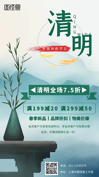 清明踏春手机促销海报