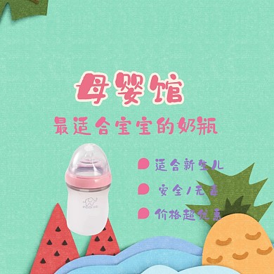 3.8妇女节简约母婴用品促销主图直通车