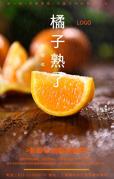 砂糖桔广告水果店活动宣传海报