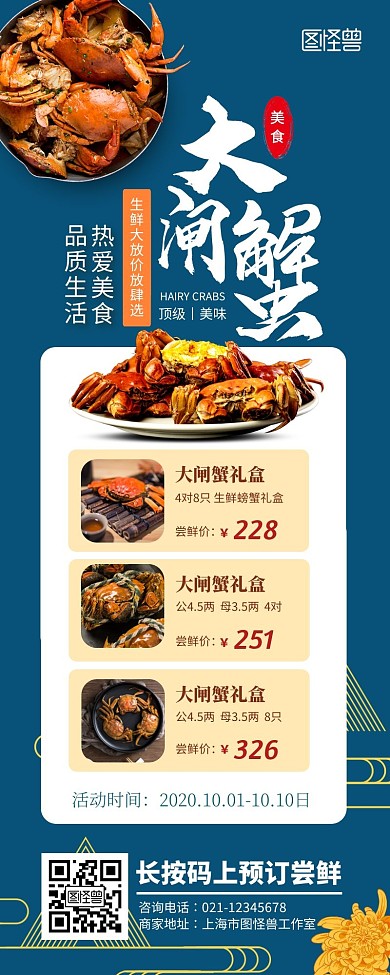 中秋蟹礼大闸蟹促销宣传展示营销长图