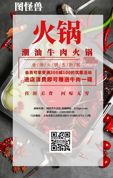 潮汕牛肉火锅图片