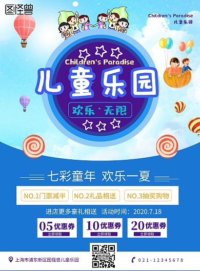 儿童乐园紫色童真童趣海报长