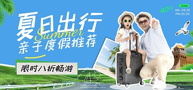 亲子家庭度假推荐电商全屏海报