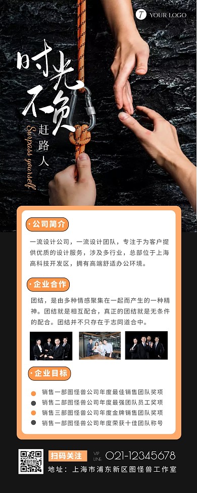 时光不负赶路人团队合作发展营销长图