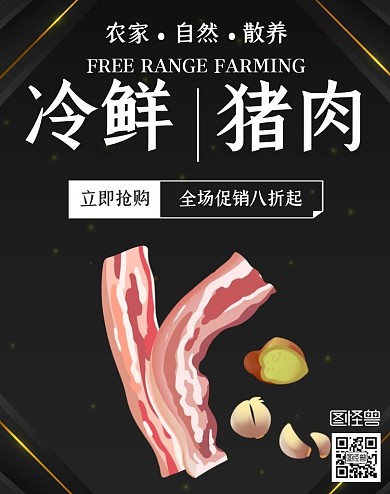 冷鲜猪肉促销质感黑色竖版海报