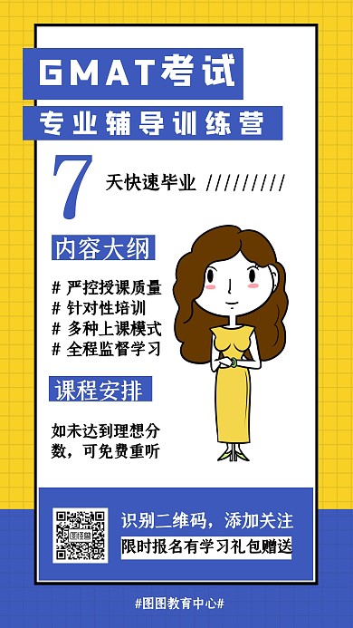 GMAT培训冲刺班课程招生考研手机海报