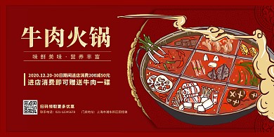 餐饮美食牛肉火锅促销横版海报