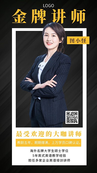 金牌讲师教育人物形象宣传海报